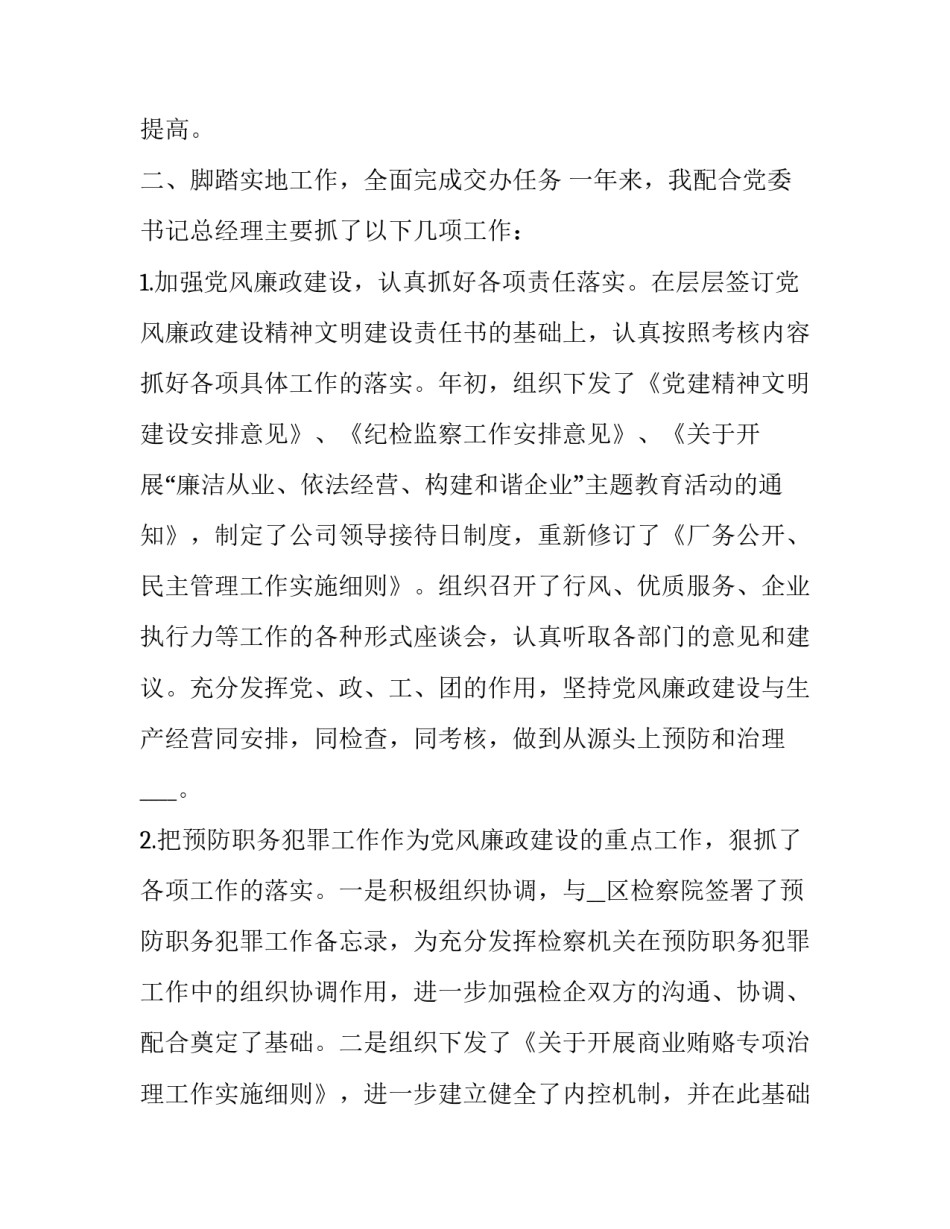 电力四双四管住心得体会 电力四不两直心得体会(八篇)_第2页