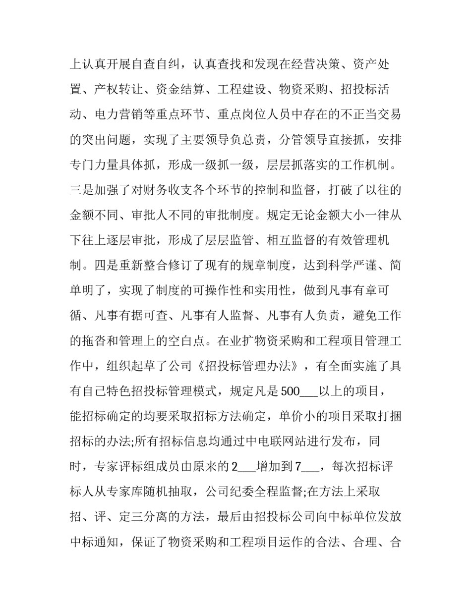 电力四双四管住心得体会 电力四不两直心得体会(八篇)_第3页