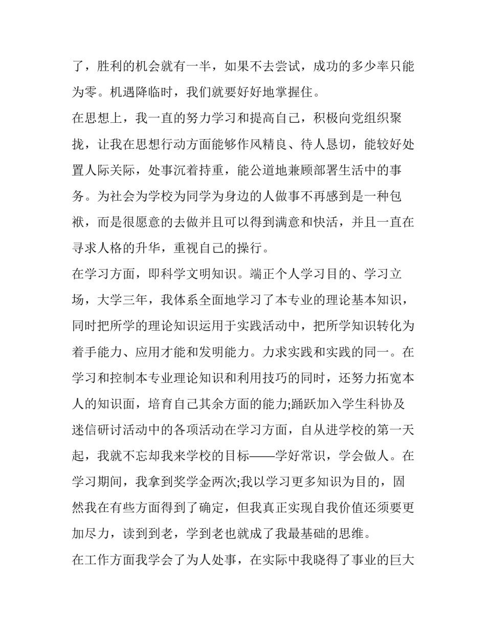 大专生培训心得体会 大专生入学心得体会(八篇)_第2页