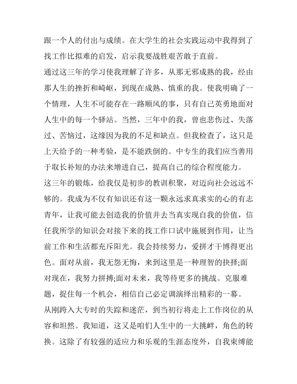 大专生培训心得体会 大专生入学心得体会(八篇)_第3页
