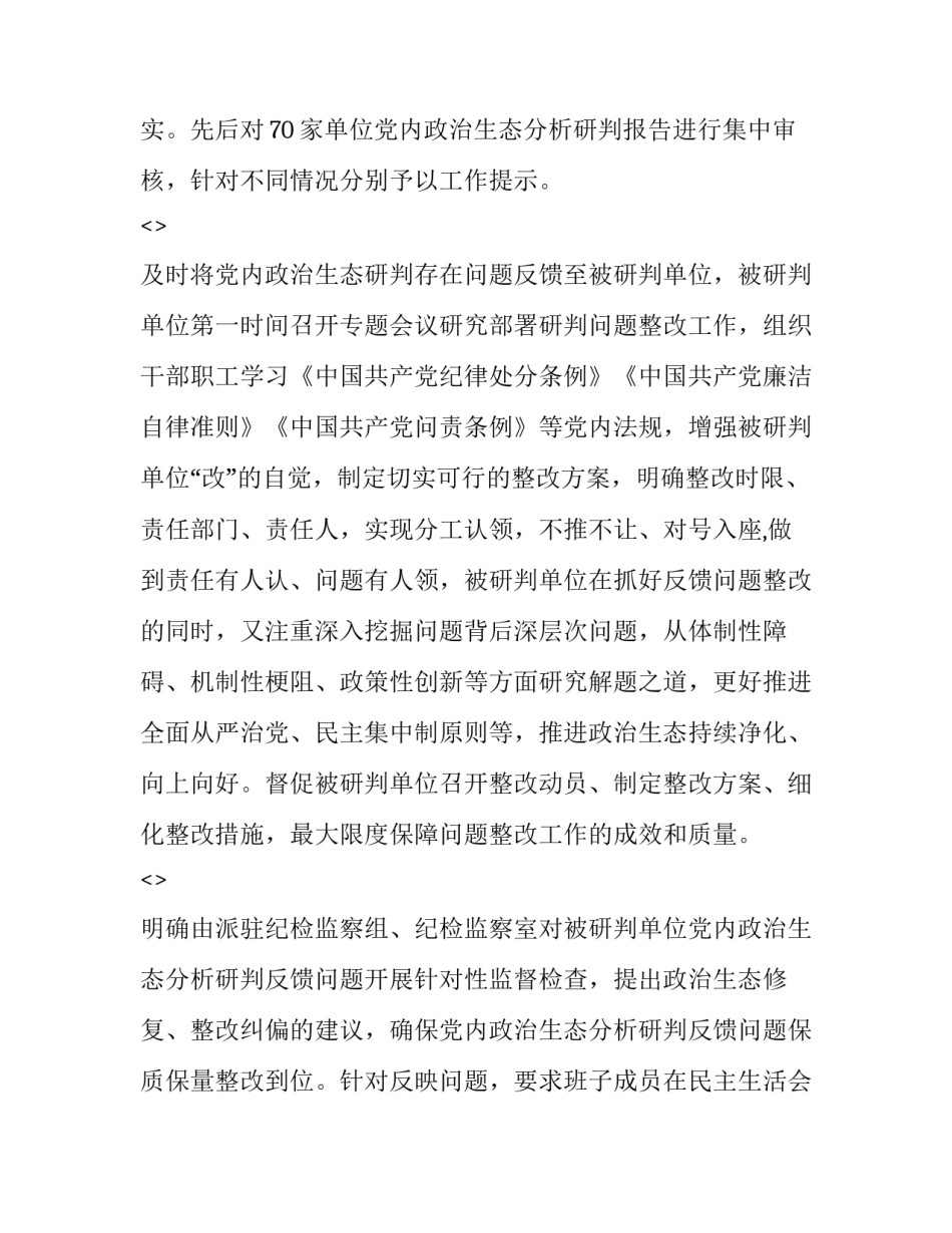 党内政治生活若干准则心得体会实用 党内政治生活的若干准则体会(八篇)_第3页