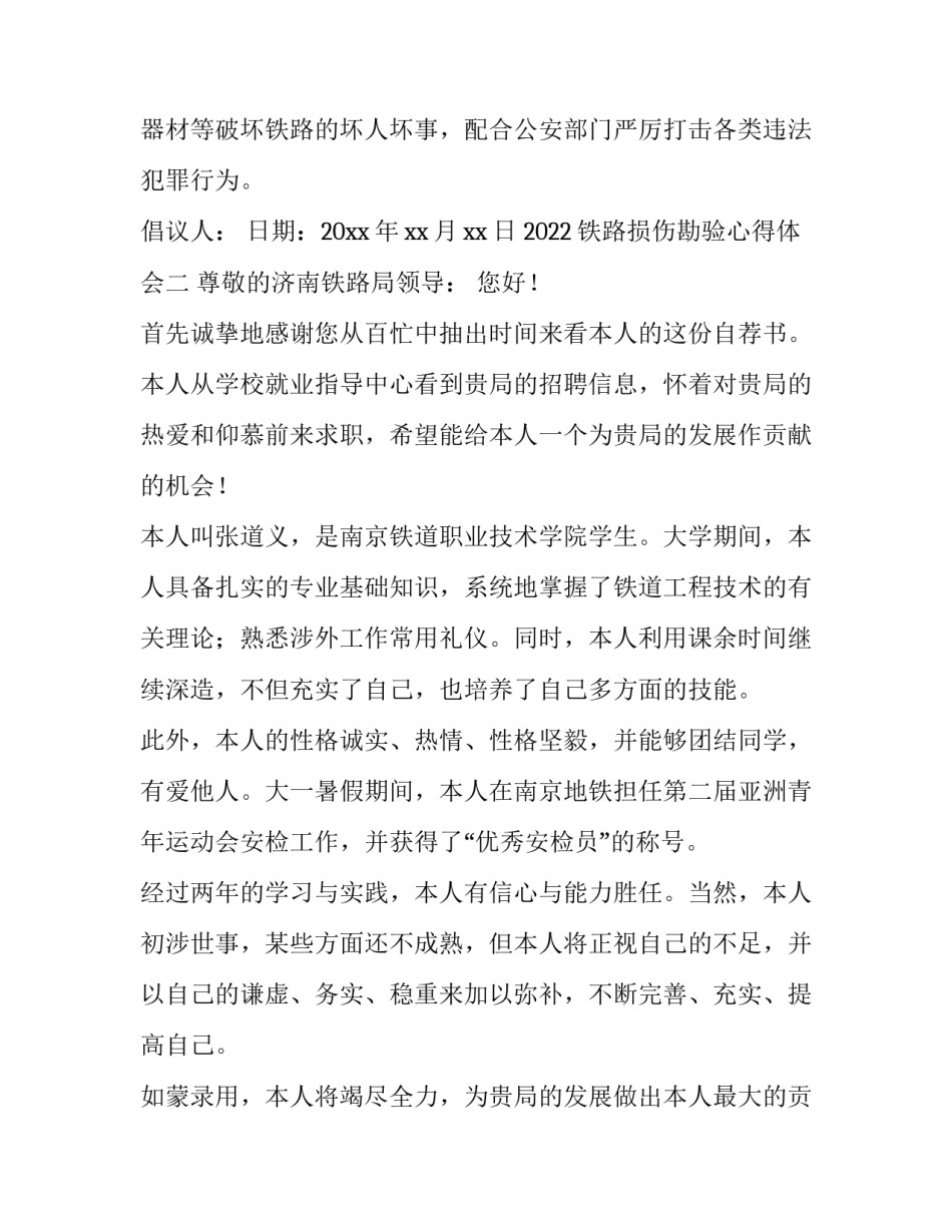 铁路损伤勘验心得体会 铁路机车车辆伤害心得体会(5篇)_第2页