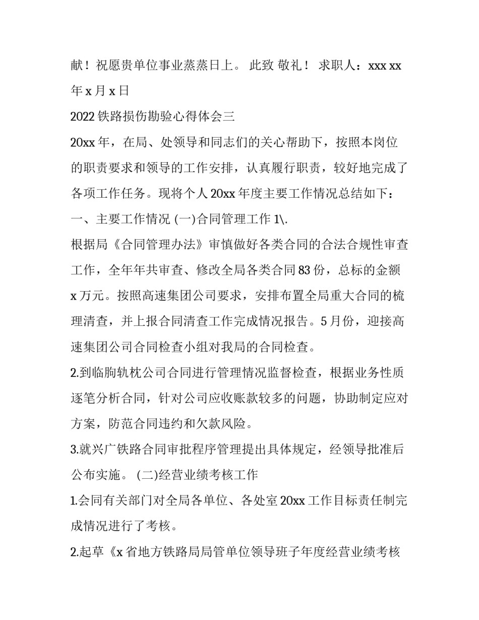 铁路损伤勘验心得体会 铁路机车车辆伤害心得体会(5篇)_第3页