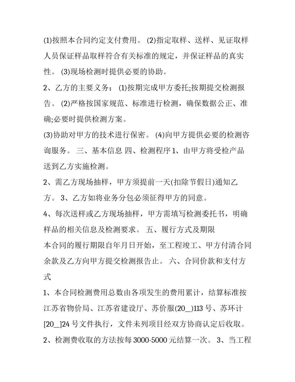 工程质量管理心得体会和感想 施工质量管理心得体会(2篇)_第2页
