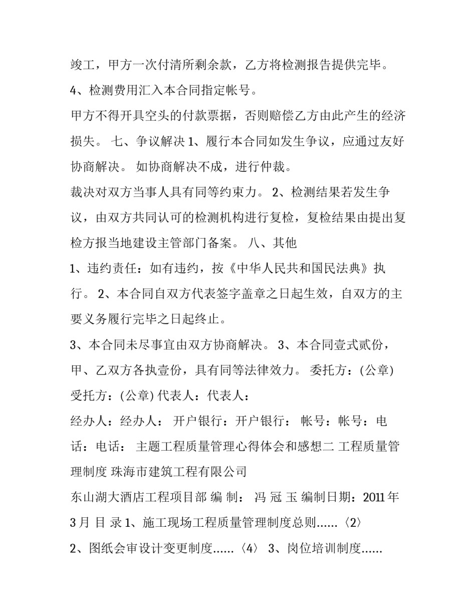 工程质量管理心得体会和感想 施工质量管理心得体会(2篇)_第3页