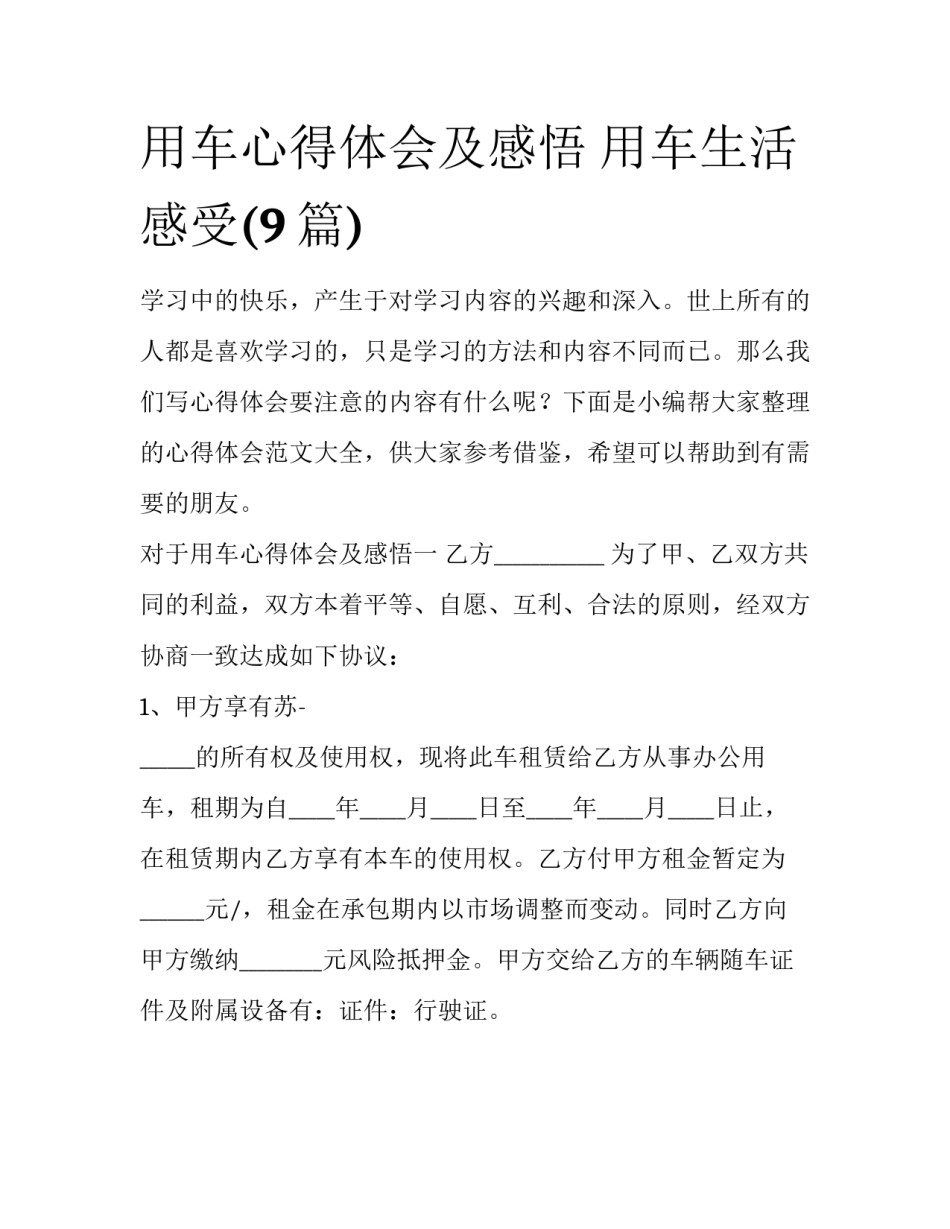 用车心得体会及感悟 用车生活感受(9篇)_第1页