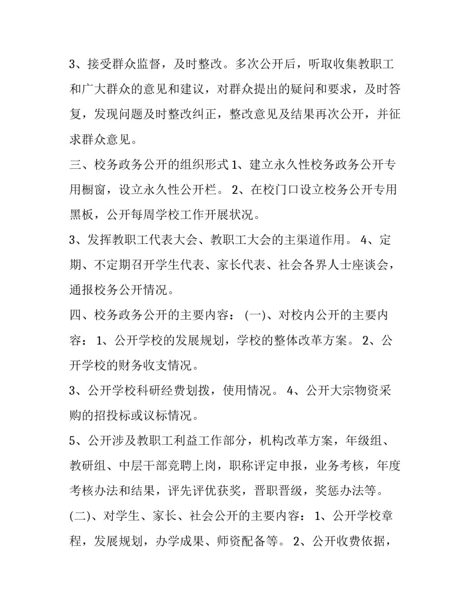 政务公开心得体会范本 政务公开工作经验(3篇)_第2页