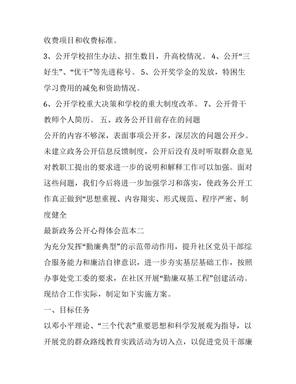 政务公开心得体会范本 政务公开工作经验(3篇)_第3页