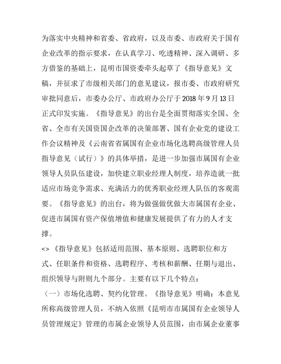 市场化心得体会和方法 市场化过程(八篇)_第2页