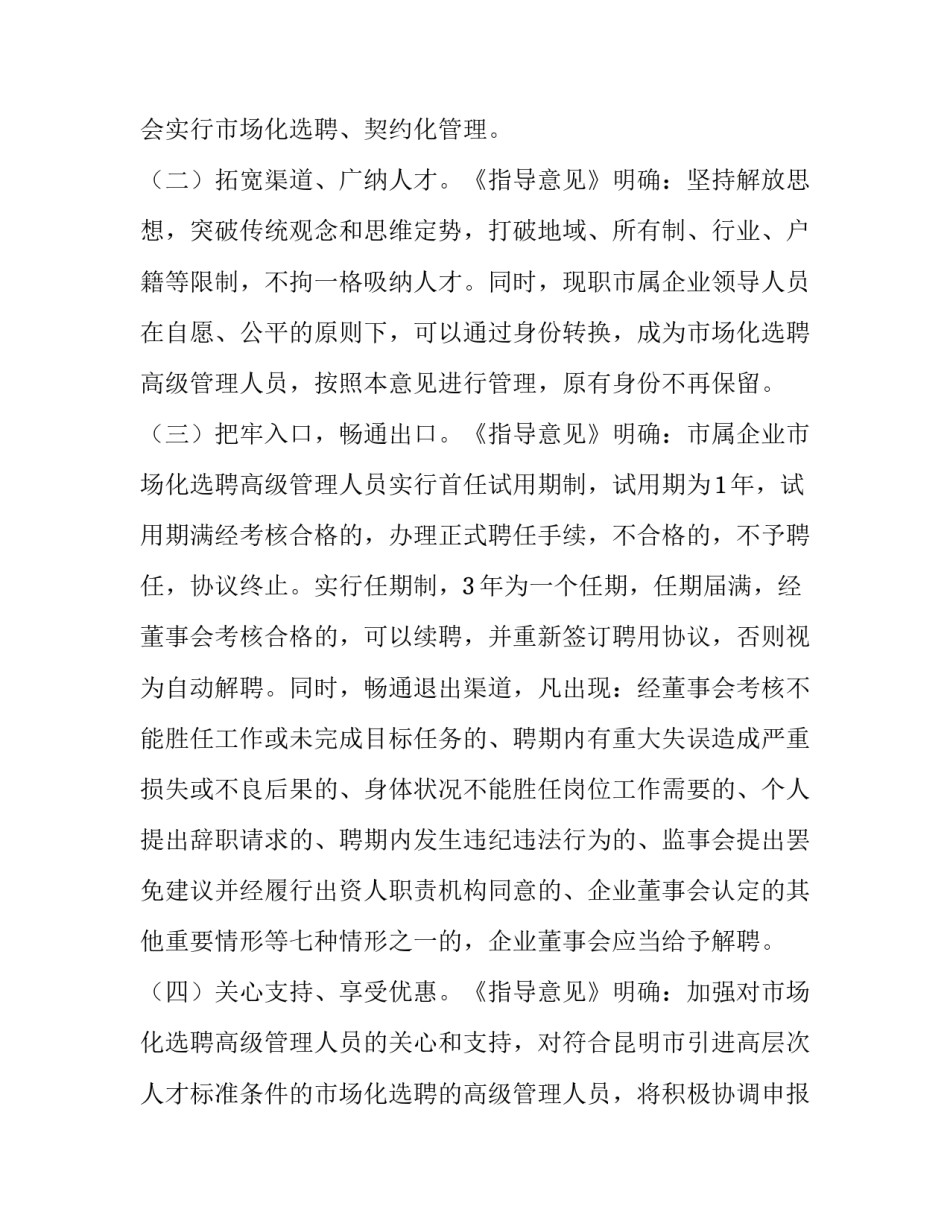市场化心得体会和方法 市场化过程(八篇)_第3页
