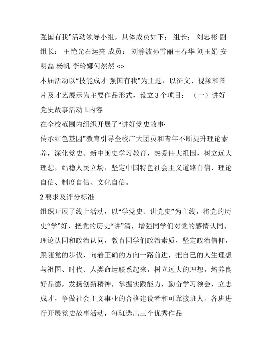 强国有我》心得体会怎么写 强国有我,心得体会(八篇)_第2页