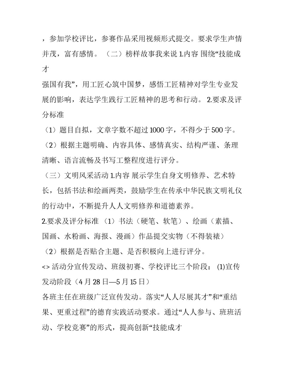 强国有我》心得体会怎么写 强国有我,心得体会(八篇)_第3页