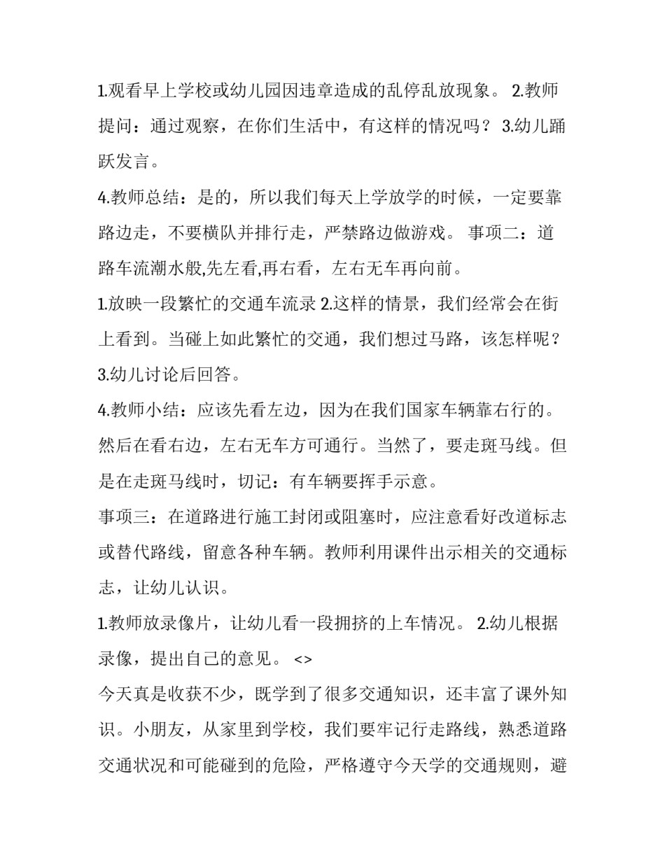 交通运输心得体会简短 交通运输心得体会简短范文(3篇)_第2页