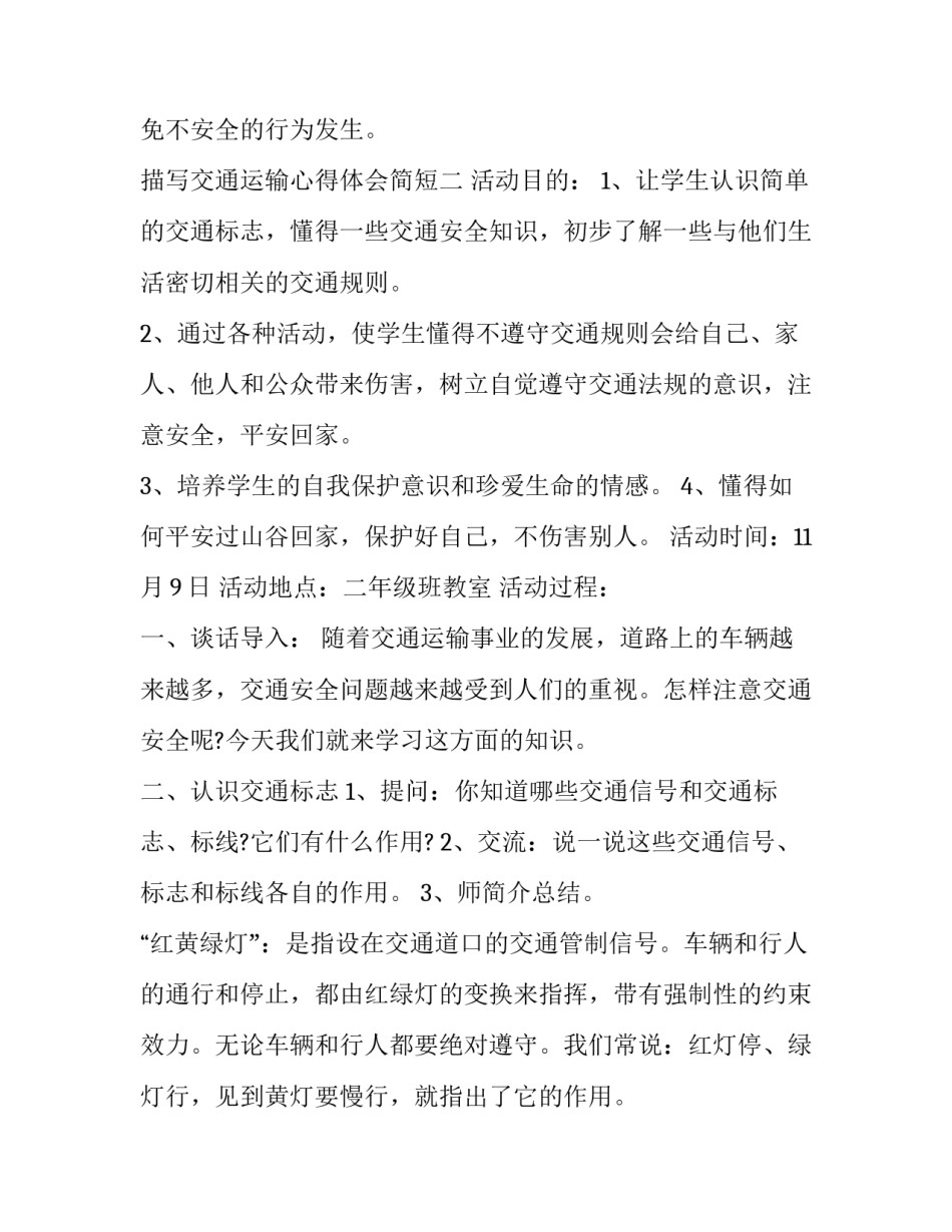 交通运输心得体会简短 交通运输心得体会简短范文(3篇)_第3页