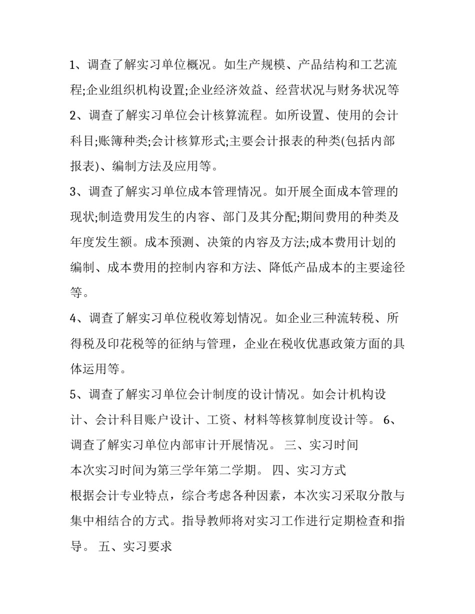 会计师推广心得体会范文 会计师推广心得体会范文模板(3篇)_第2页