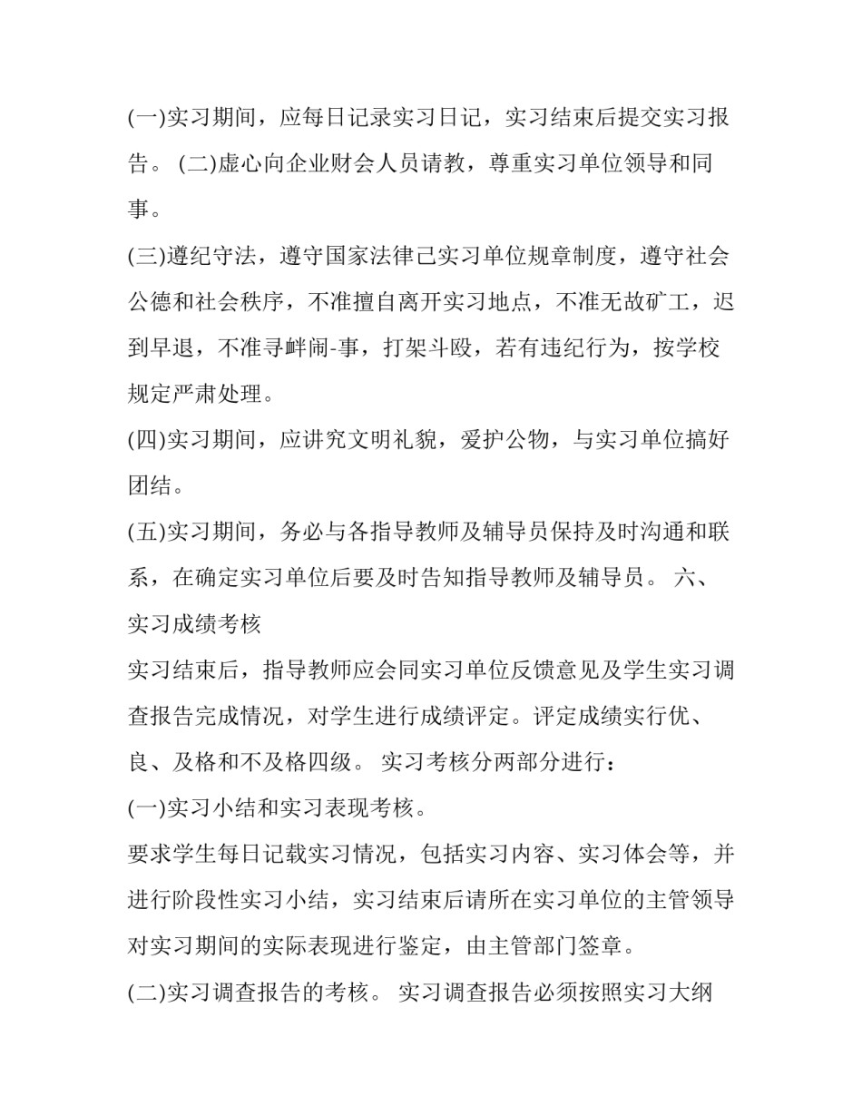 会计师推广心得体会范文 会计师推广心得体会范文模板(3篇)_第3页