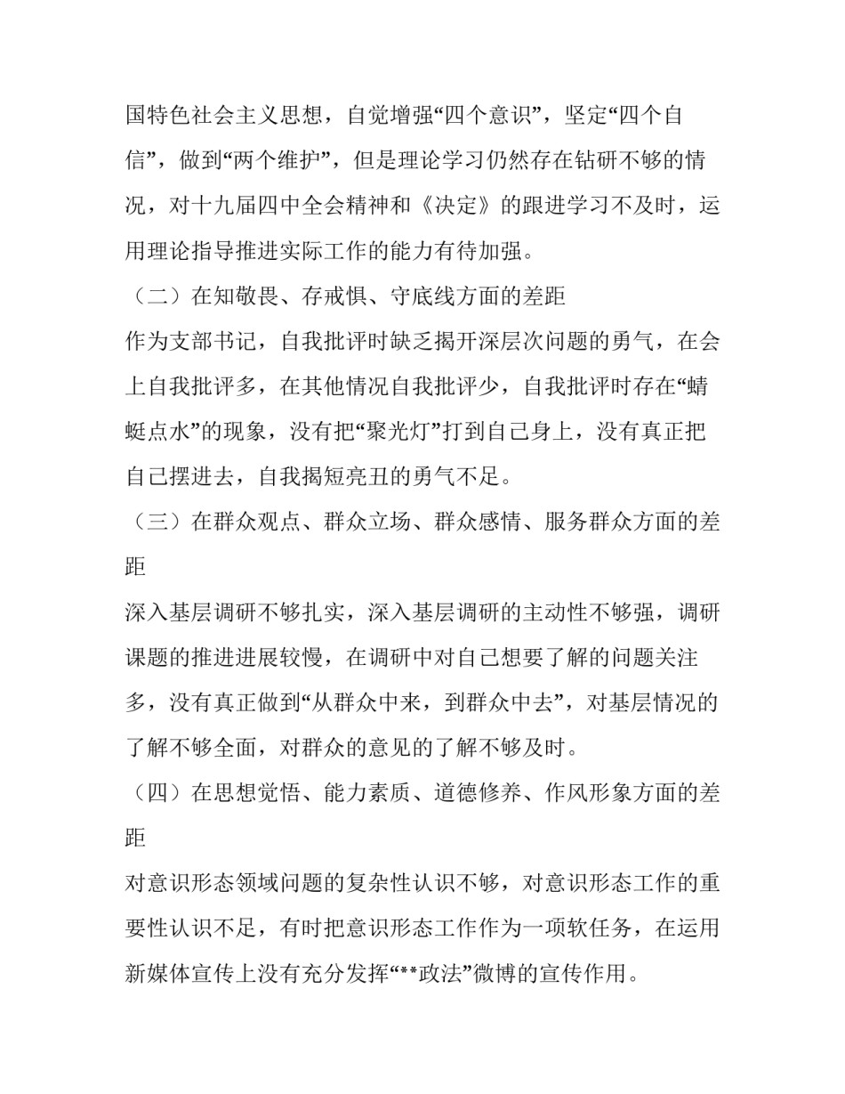 党的组织纪律心得体会如何写 关于党的组织纪律和作风的心得(6篇)_第3页