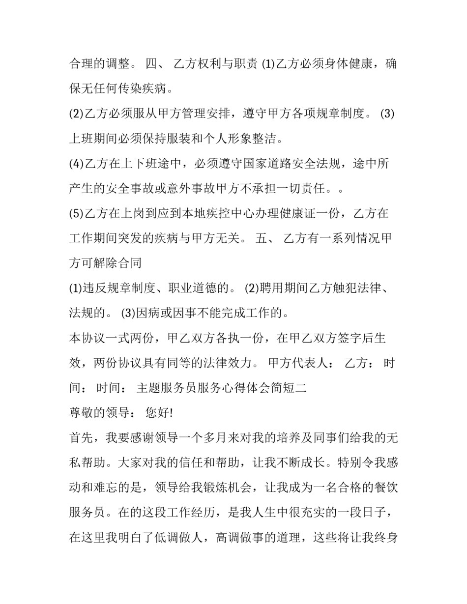 服务员服务心得体会简短 服务员服务心得怎么写(四篇)_第2页