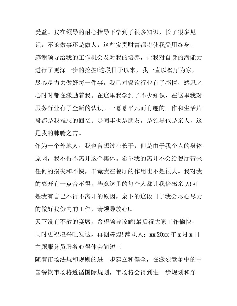 服务员服务心得体会简短 服务员服务心得怎么写(四篇)_第3页
