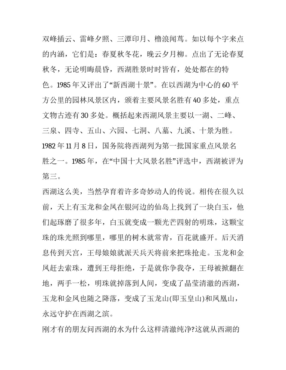 杭州g20峰心得体会总结 参观g20峰会杭州主会场感想(6篇)_第2页