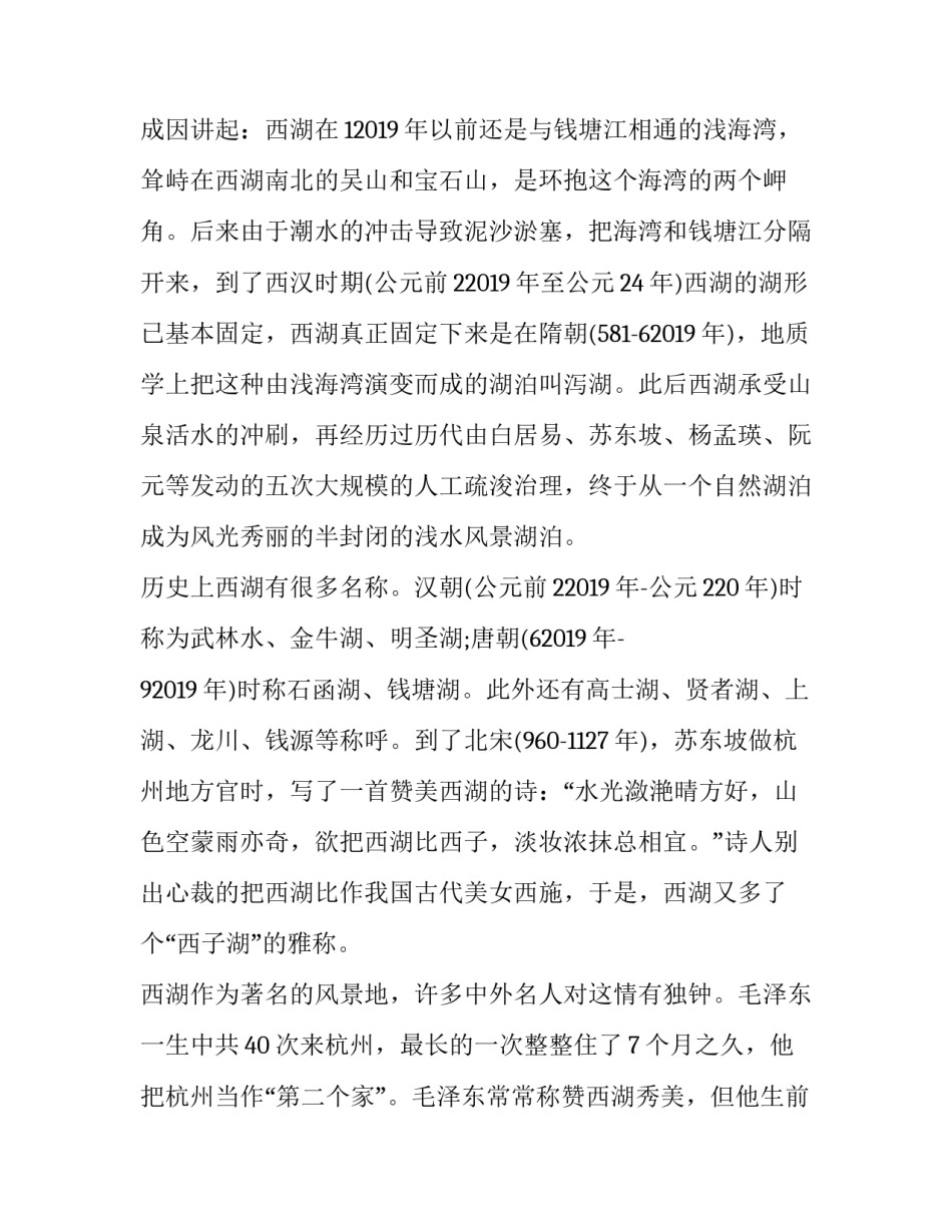 杭州g20峰心得体会总结 参观g20峰会杭州主会场感想(6篇)_第3页