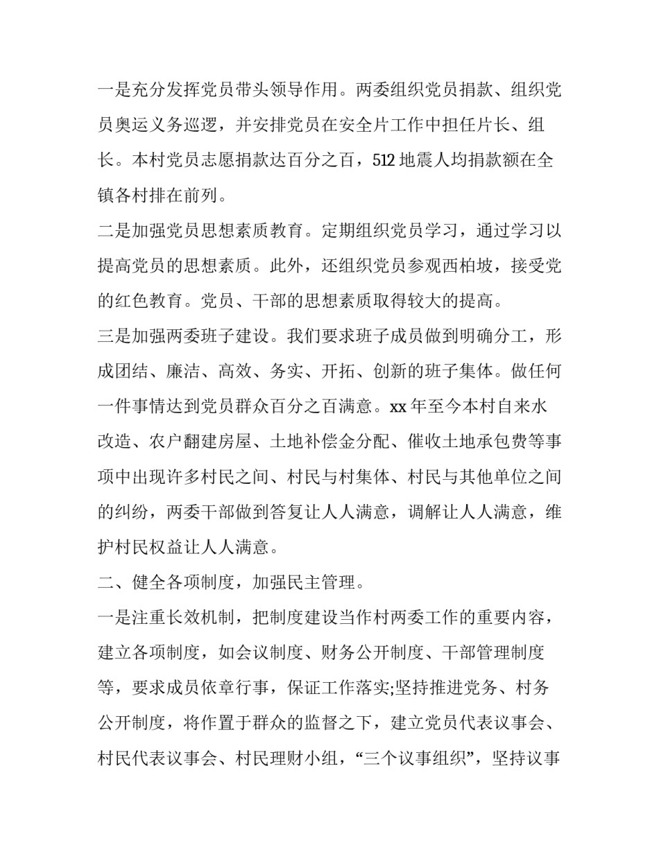 村主任群众路线心得体会范本 简单村主任的心得体会怎么写(九篇)_第2页