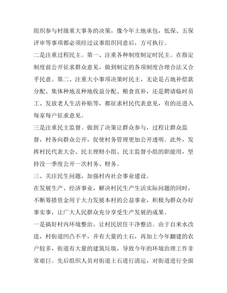 村主任群众路线心得体会范本 简单村主任的心得体会怎么写(九篇)_第3页