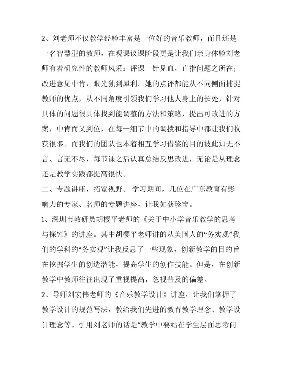 教师学习违规吃喝心得体会范文 教师违规行为心得体会(二篇)_第2页