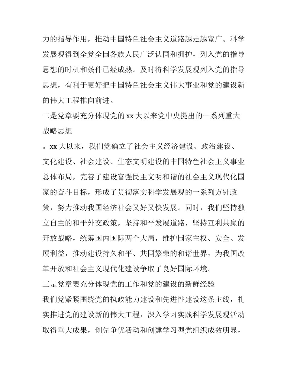 党章第四章心得体会精选 党章第五章第六章心得体会(3篇)_第3页