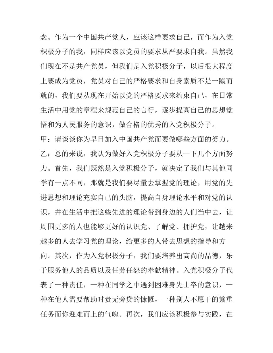 发展党员细则心得体会和方法 发展党员细则心得体会和方法总结(4篇)_第2页