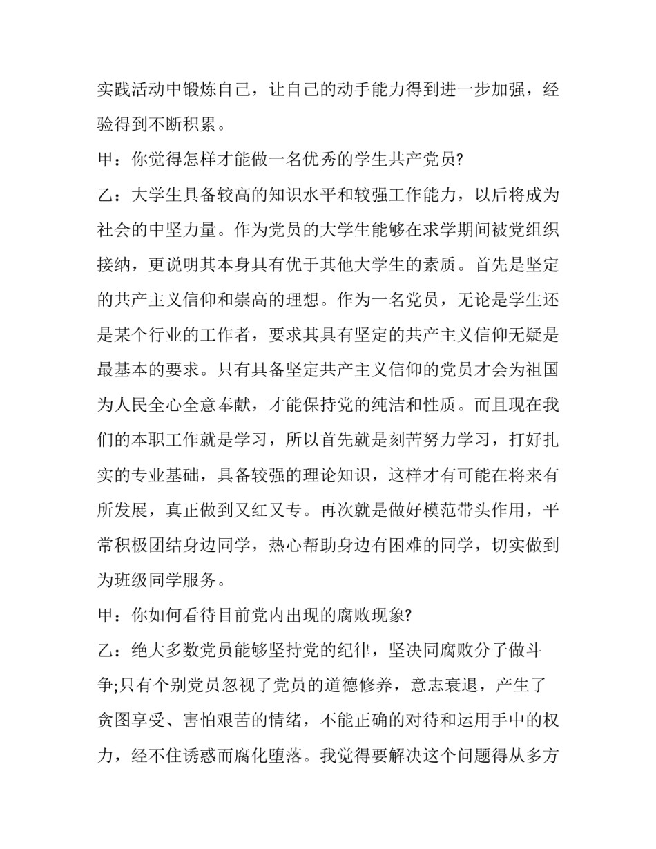 发展党员细则心得体会和方法 发展党员细则心得体会和方法总结(4篇)_第3页