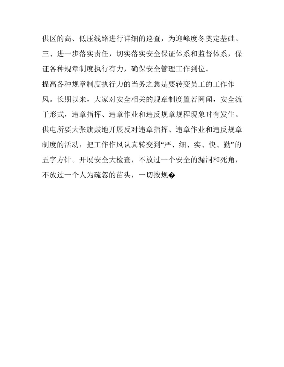 供电所电工的心得体会报告 供电所个人心得体会(9篇)_第3页