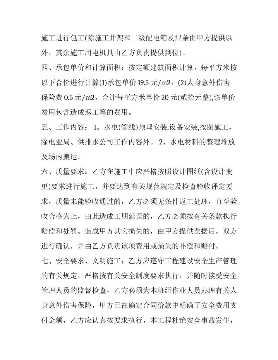 水电专业心得体会简短 水利水电专业心得体会(九篇)_第2页