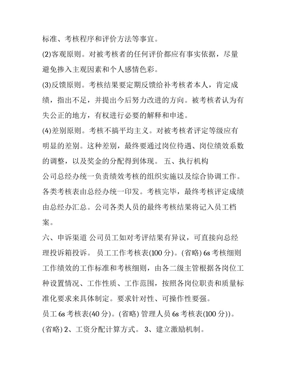 制度法规培训心得体会 学法规制度心得体会(九篇)_第2页