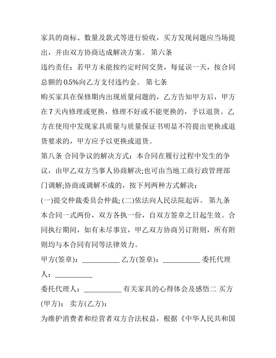 家具的心得体会及感悟 家具感受怎么写(七篇)_第2页