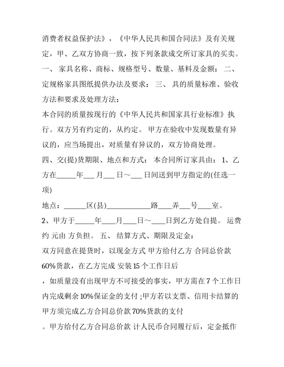 家具的心得体会及感悟 家具感受怎么写(七篇)_第3页