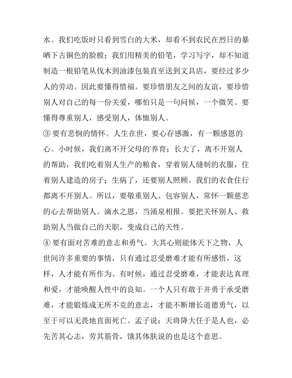 阅读旗帜心得体会总结 《旗帜》读后感(4篇)_第2页