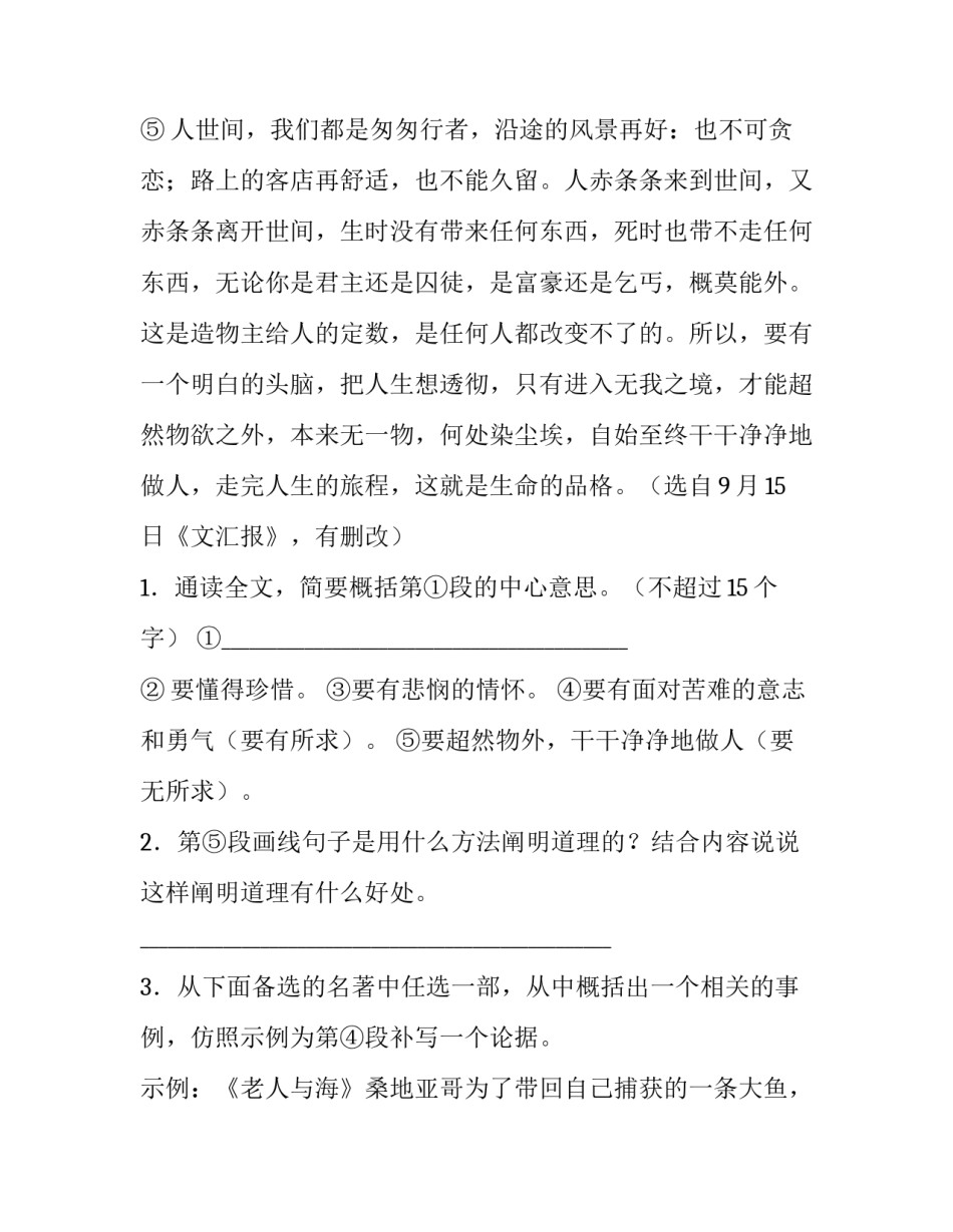 阅读旗帜心得体会总结 《旗帜》读后感(4篇)_第3页