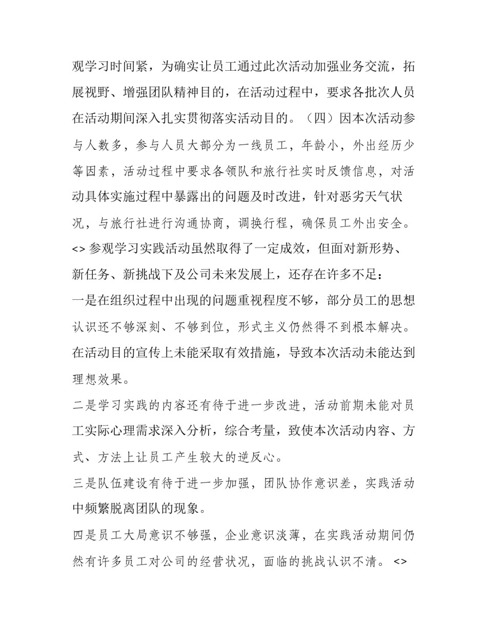 参观旧址心得体会报告 参观旧址心得体会报告范文(9篇)_第2页