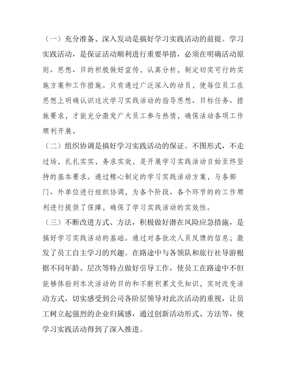 参观旧址心得体会报告 参观旧址心得体会报告范文(9篇)_第3页