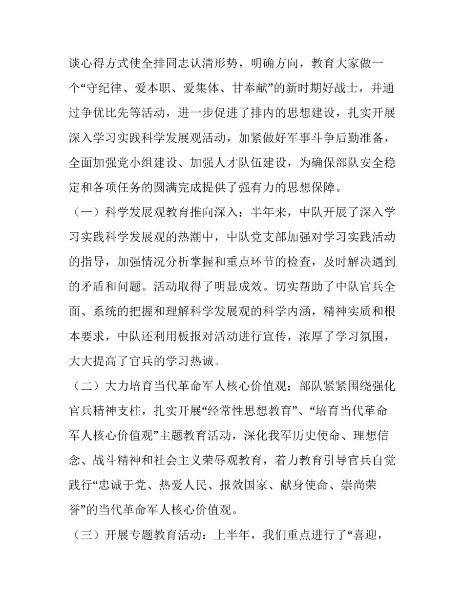 部队单位安全我尽责心得体会及感悟 部队单位安全我尽责总结(7篇)_第2页