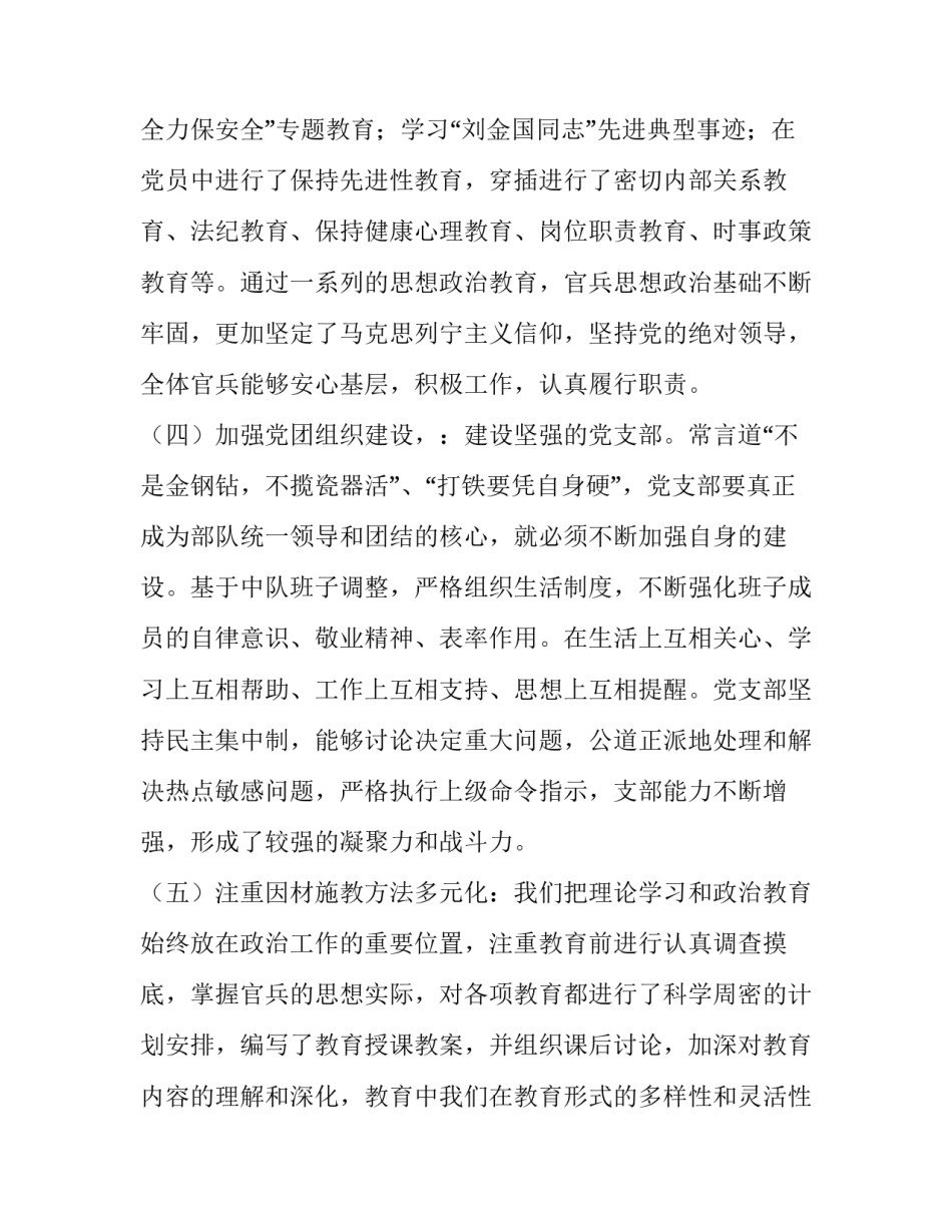 部队单位安全我尽责心得体会及感悟 部队单位安全我尽责总结(7篇)_第3页