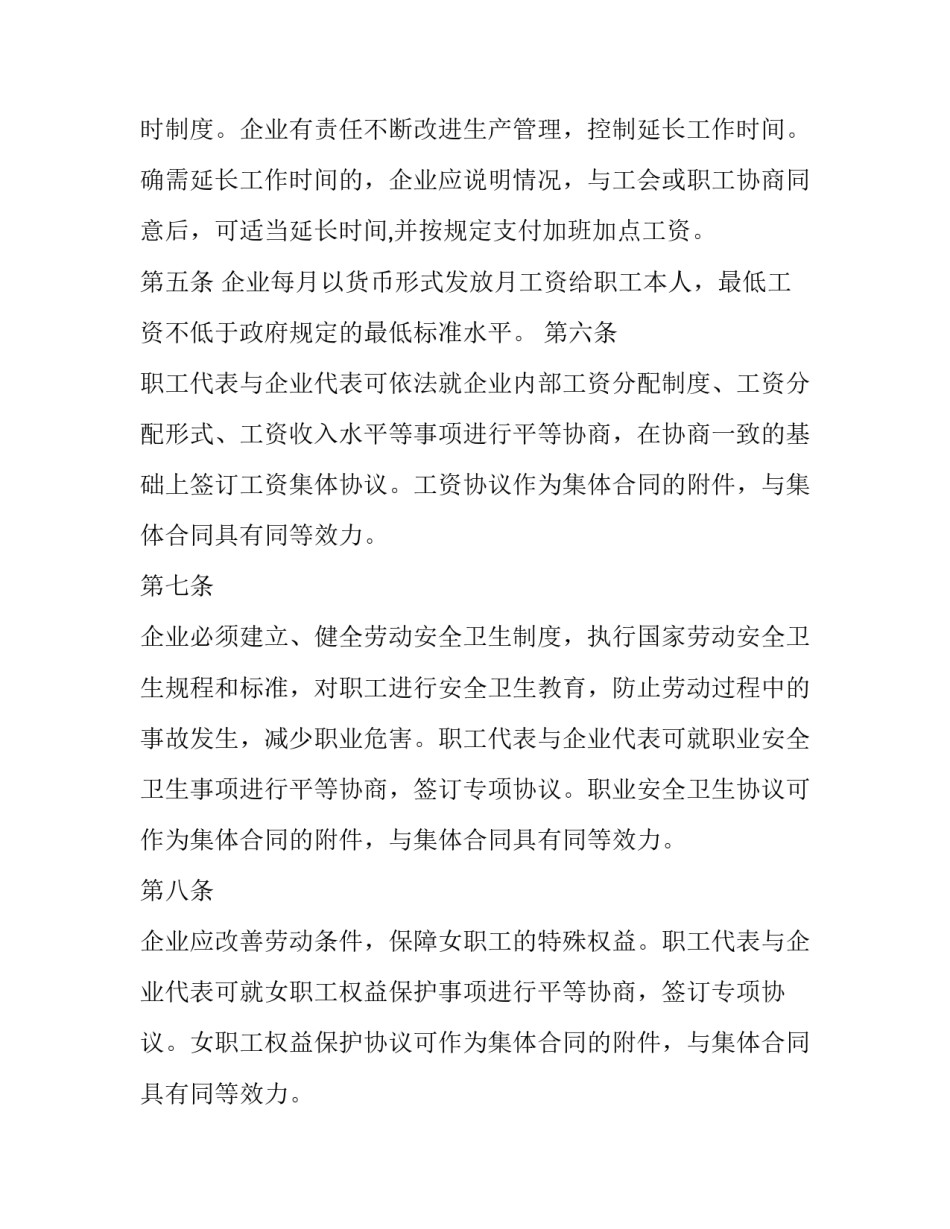集体长跑心得体会和感想 长跑的重要收获和体会(七篇)_第2页
