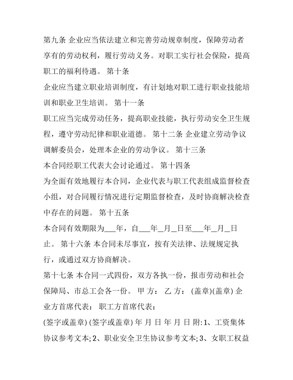 集体长跑心得体会和感想 长跑的重要收获和体会(七篇)_第3页