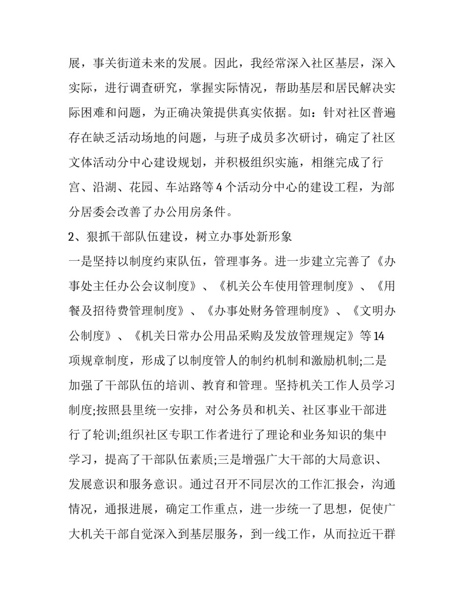 自律走向成功心得体会报告 从自律走向成功(六篇)_第3页