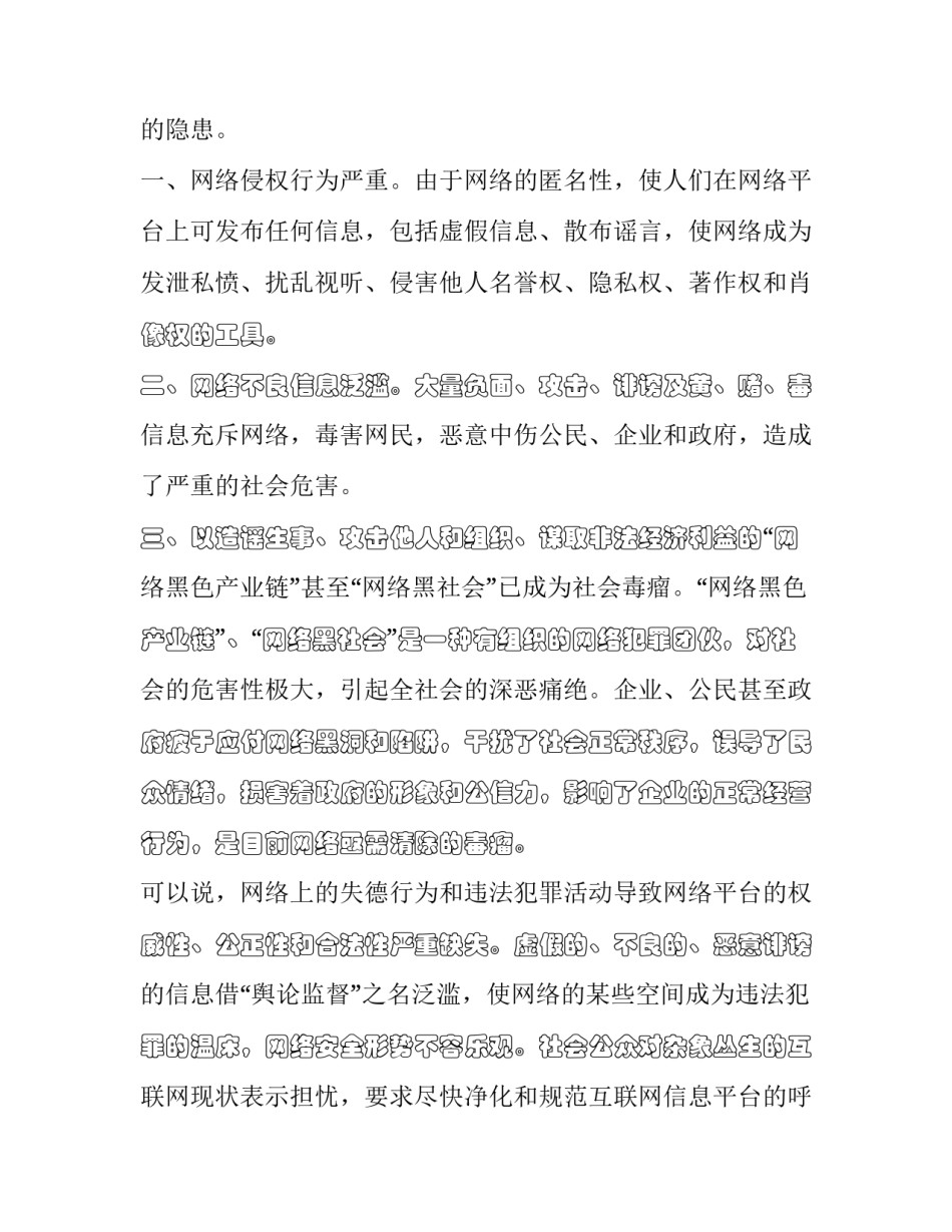 网络建设心得体会简短 网络建设心得体会简短范文(4篇)_第2页