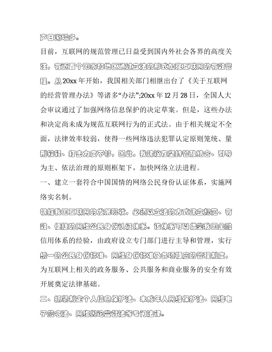 网络建设心得体会简短 网络建设心得体会简短范文(4篇)_第3页