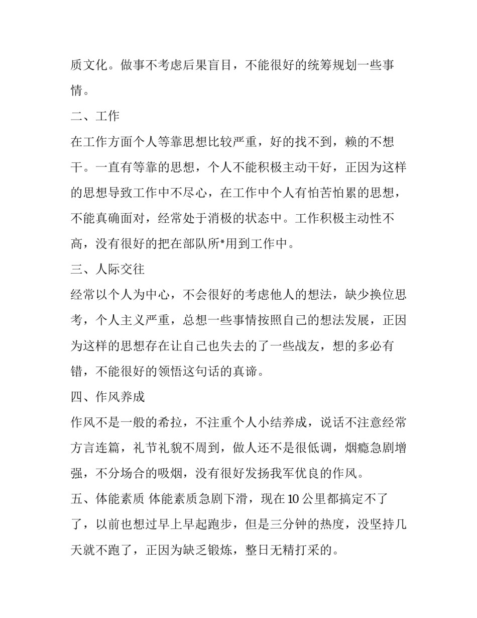 部队传承心得体会范本 传承部队优良传统心得体会(七篇)_第2页