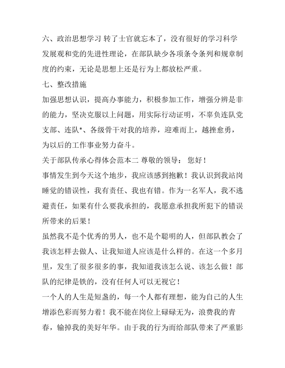 部队传承心得体会范本 传承部队优良传统心得体会(七篇)_第3页