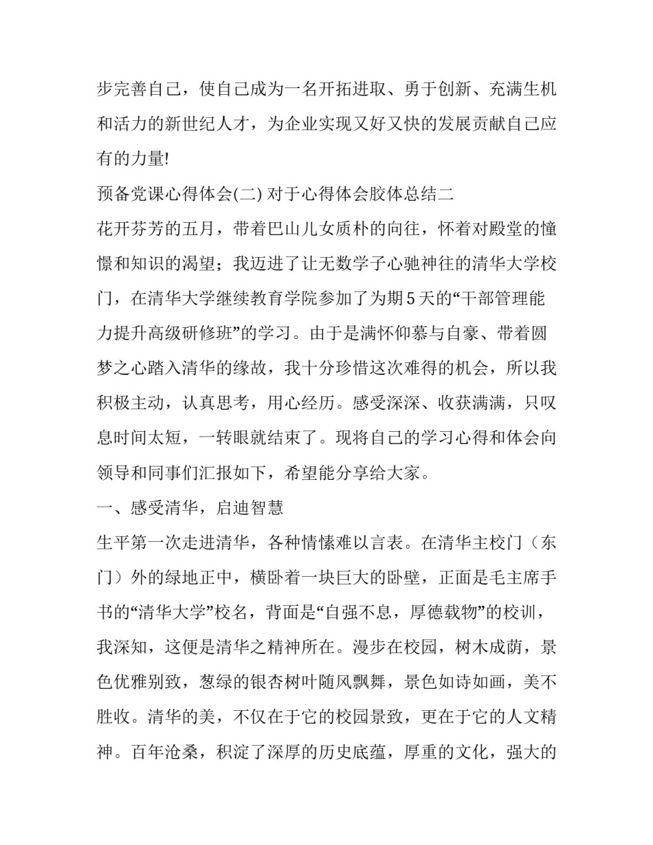 心得体会胶体总结 橡胶实验心得体会(9篇)_第3页